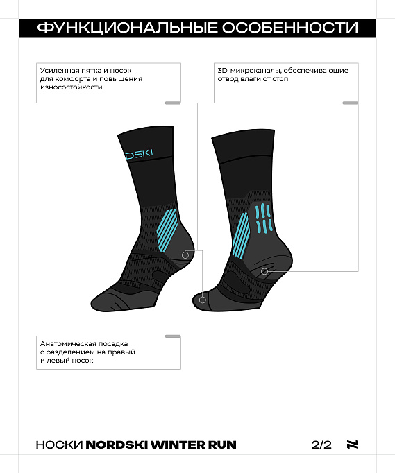 Носки Winter Run Black/Light Blue